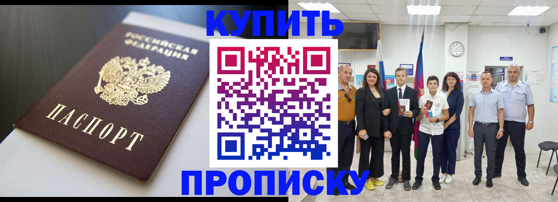 купить прописку в Торжоке
